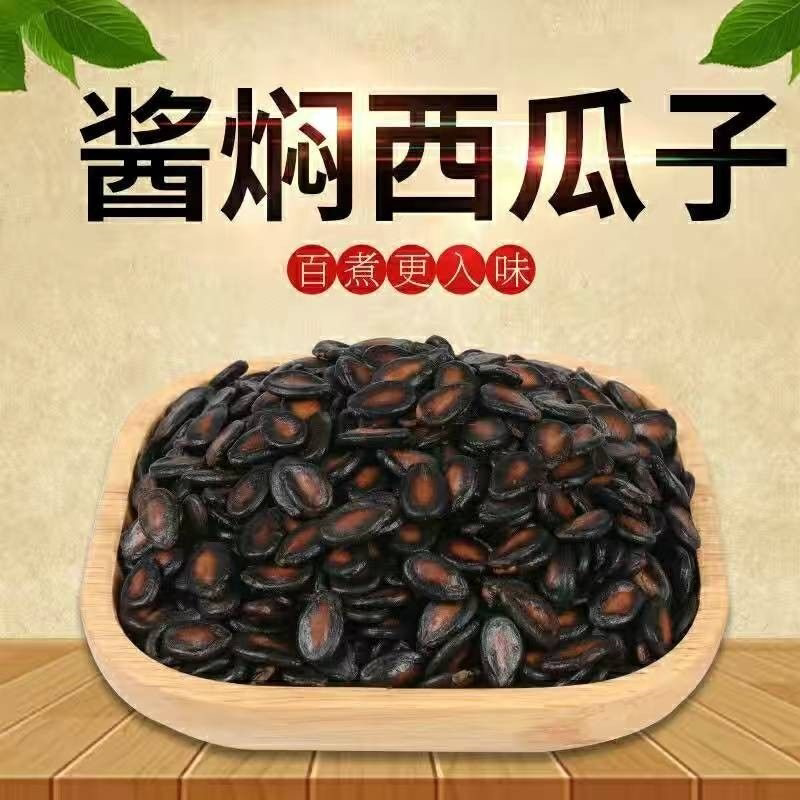 【净重】五香味湿西瓜子水煮咸味瓜子散装坚果炒货批发湿西瓜子