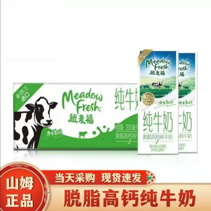 山姆纽麦福新西兰进口脱脂高钙纯牛奶营养满满超市代购官方旗舰店