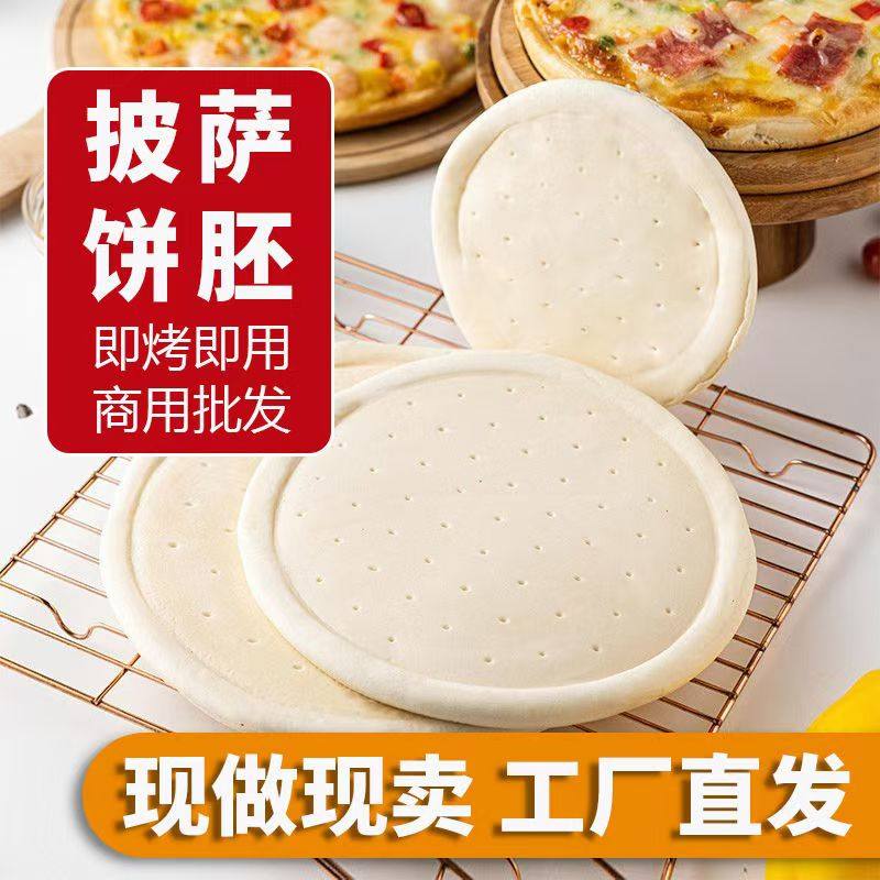 披萨饼底饼胚披萨半成品空气炸锅烤箱芝士拉丝松软劲道即烤即食,粮油调味/速食/干货/烘焙,预制披萨/面团,淘宝优惠券,粉丝福利购,淘宝优惠卷