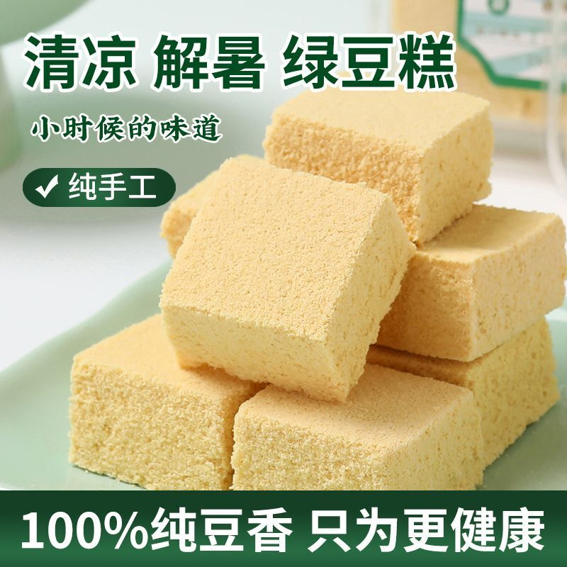老式绿豆糕特产糕点批发传统手工怀旧小吃食品正宗点心零食