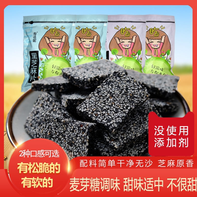 正宗纯黑芝麻糖黑芝麻片老式酥糖花生酥传统糕点手工怀旧孕妇零食