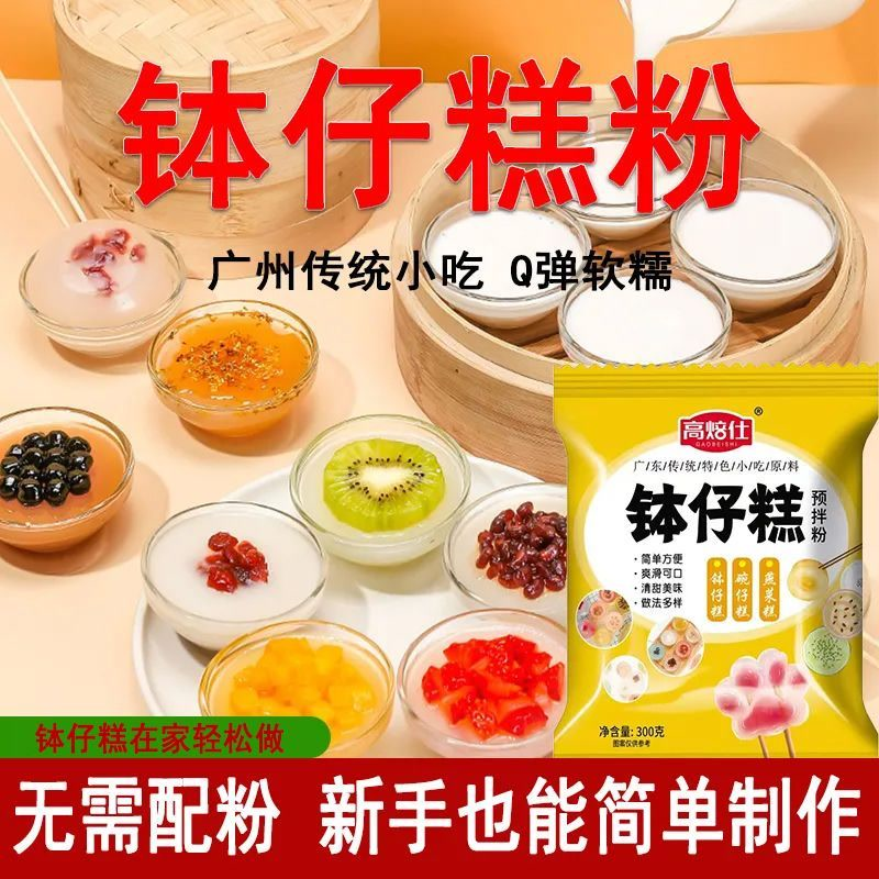 钵仔糕粉家用做波仔糕专用预拌粉水晶马蹄糕多口味商用烘焙材料粉