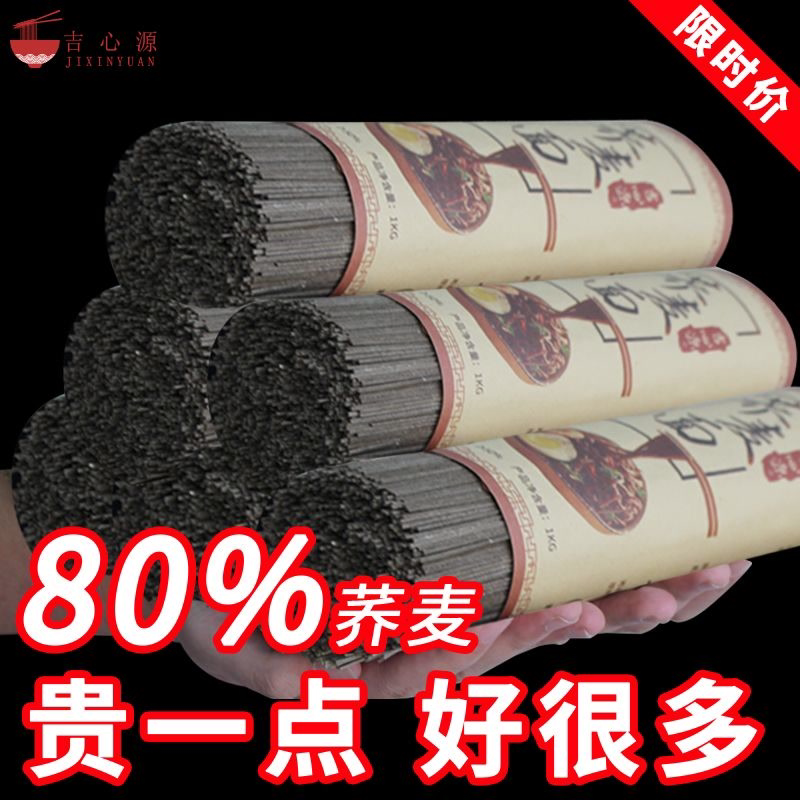 贵州0脂荞麦面条粗粮无添加挂面全麦无唐精美味可口苦荞面整箱