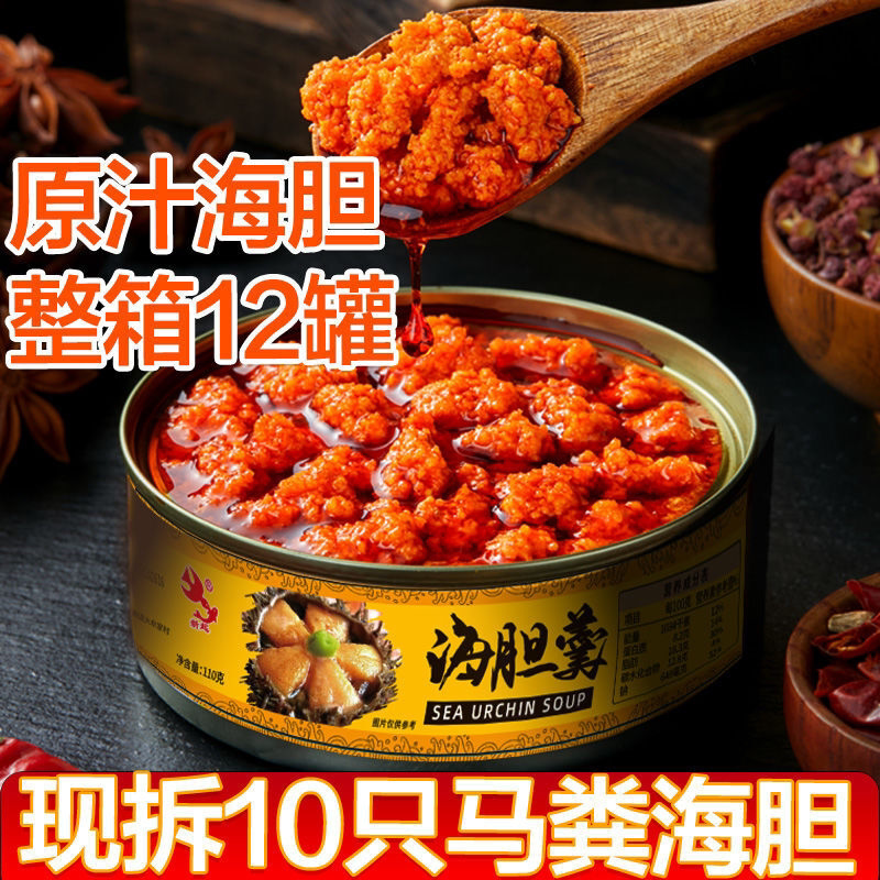 【新客立减】海胆酱速食海胆罐头海胆黄即海鲜酱料山东特产调味酱