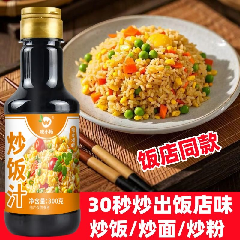 【4570人收藏】炒饭炒面炒粉专用调料酱汁铁板焖饭炒河粉调味酱料