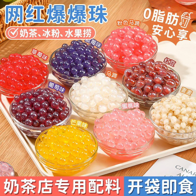 网红粉色马蹄爆爆珠爆浆珍珠爆爆蛋冰粉水果捞配料奶茶专用小料,粮油调味/速食/干货/烘焙,其它原料,淘宝优惠券,粉丝福利购,淘宝优惠卷