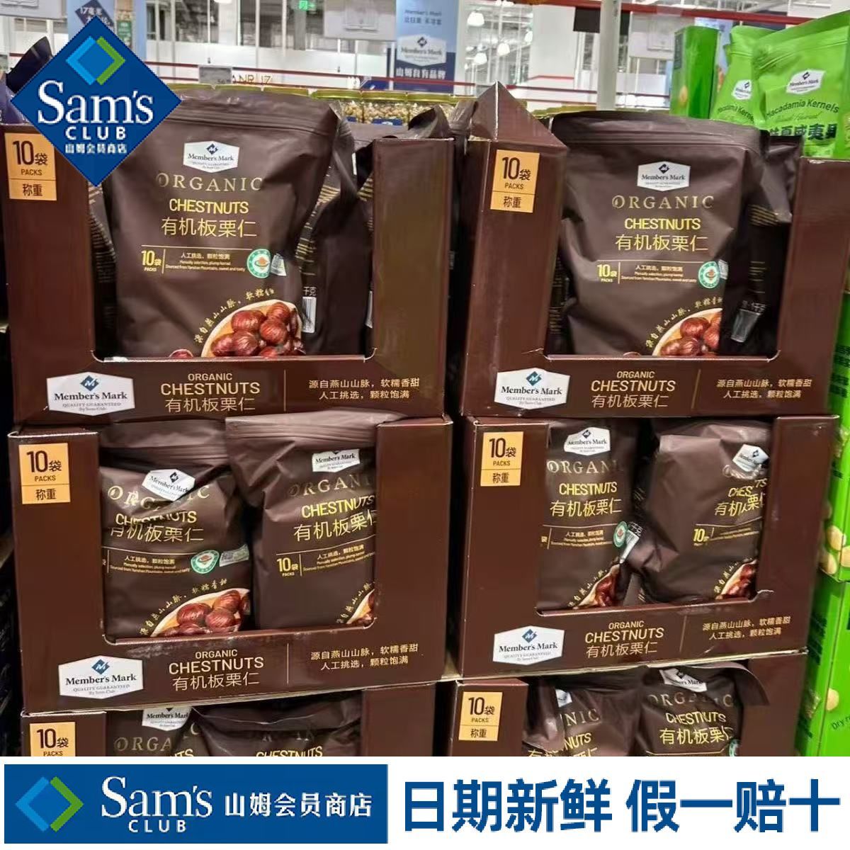 山姆MM有机板栗仁无添加软糯唇齿留香口感绵密会员代购官方旗舰店