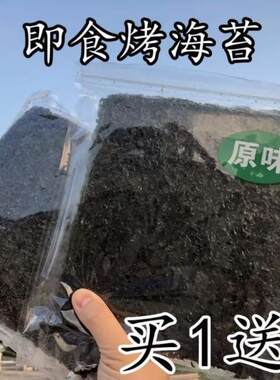 阳江特产原味海苔片大张即食咸味海苔独立包装批发宝宝解馋小零食