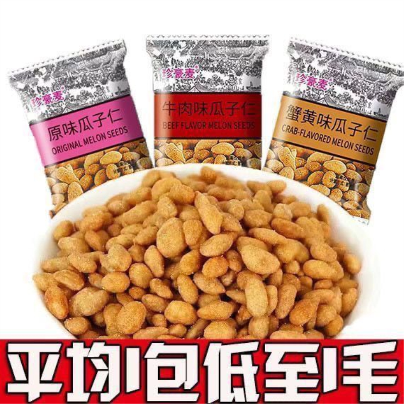 【整箱1OO包】牛肉味瓜子仁蟹黄味瓜子休闲零食炒货炒货独立小袋