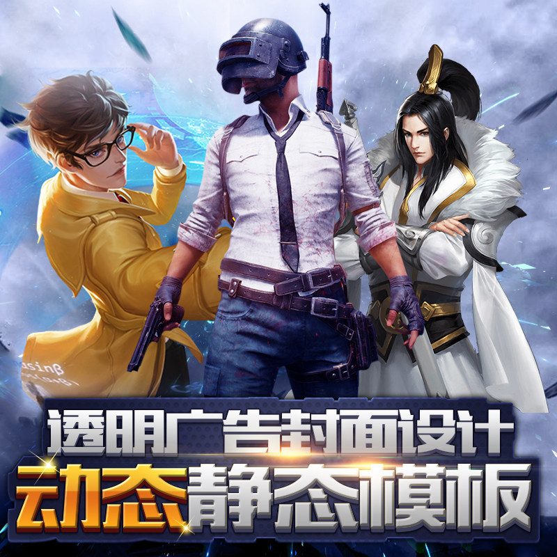 主播直播间边框模板OBS动态制作透明小广告游戏封面banner设计
