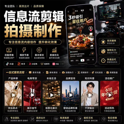抖音信息流爆款短视频制作剪辑pr原创带货口播IP打造好物产品拍摄