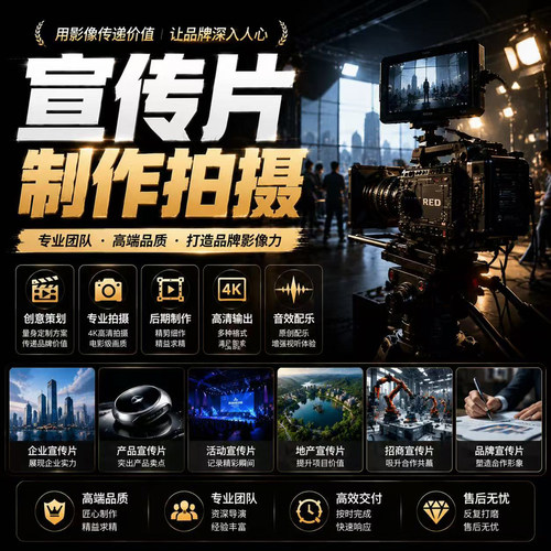 企业宣传片拍摄工厂视频制作剪辑上门航拍服务公司年会产品广告片