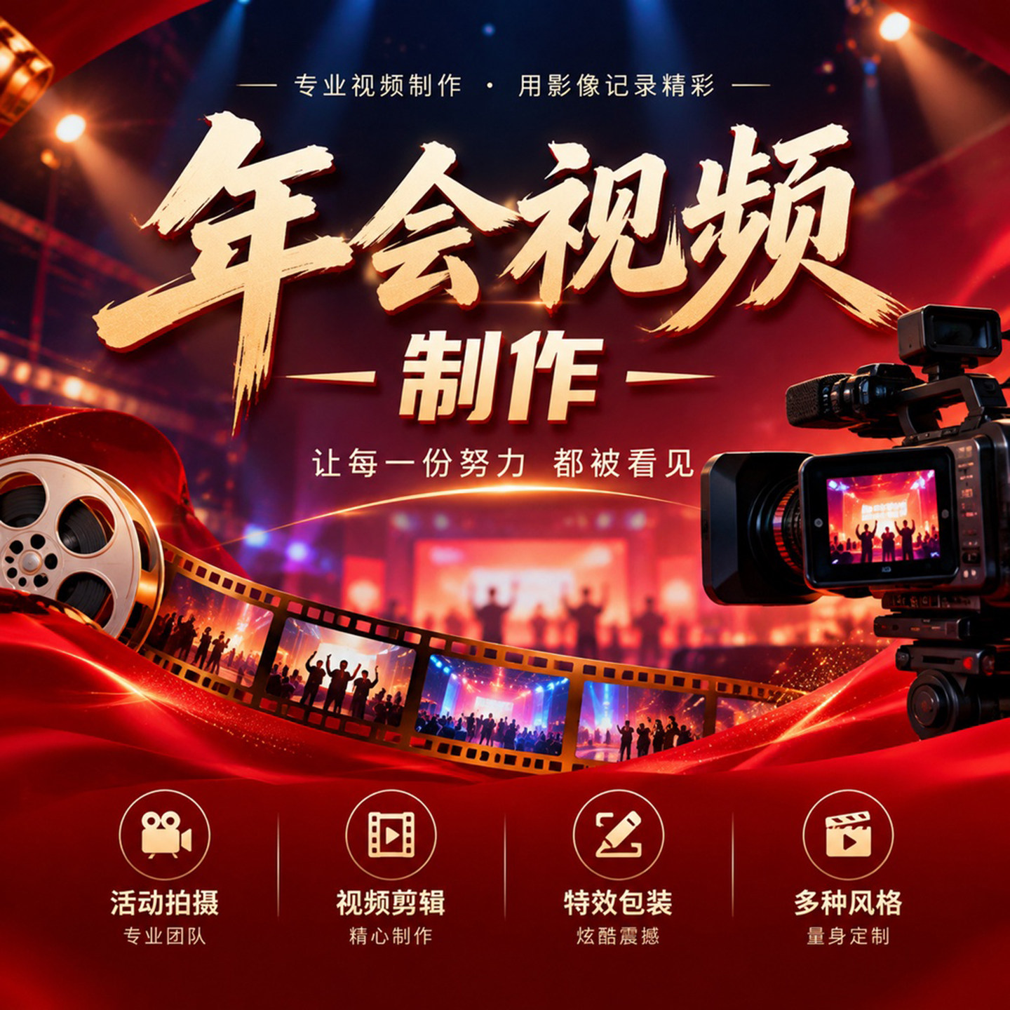 2027年会视频制作开场羊年企业回顾颁奖开门红启动仪式拜新年快闪图片