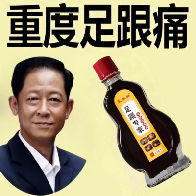 【足跟痛专用】藏医专家足底筋膜脚底板脚后跟疼痛跟腱炎腱鞘