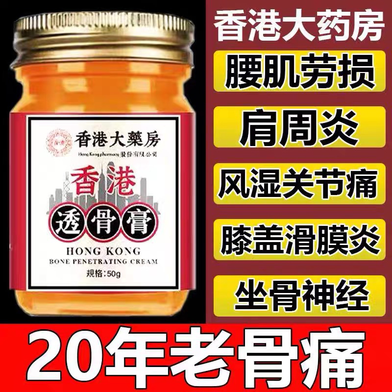 正宗港货香港透骨膏官方正品老牌子腰椎肩脖子手腕脚腕透骨膏正品