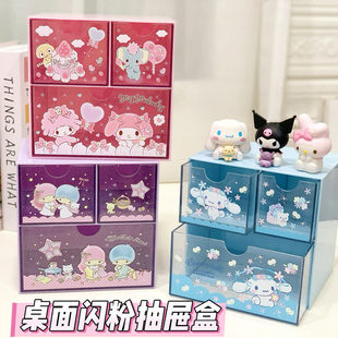 学生少女美乐蒂收纳盒桌面抽屉盒大号闪粉透明三格ins风整理杂物