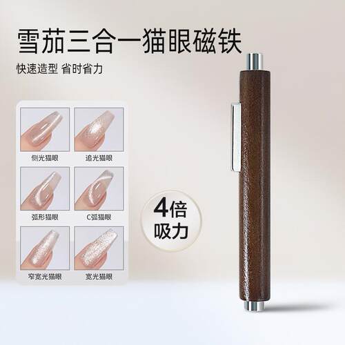 美甲磁铁三合一雪茄强力加强美甲猫眼胶专用雪茄圆柱强磁美甲工具