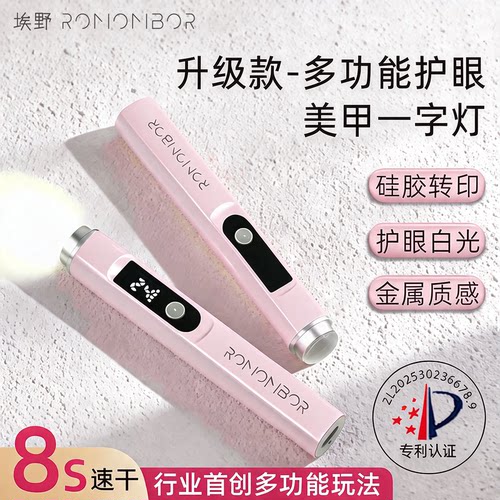 埃野白光一字灯不伤眼速干硅胶