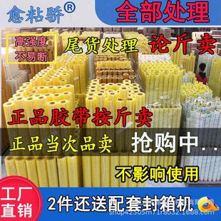5斤装 次品处理胶带论斤卖透明封箱打包胶纸胶条库存尾料