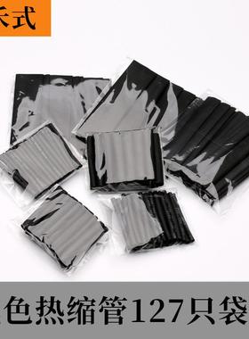 跨境电商货源127PCS厂家供应热缩管袋套装热缩管组合绝缘热缩套管