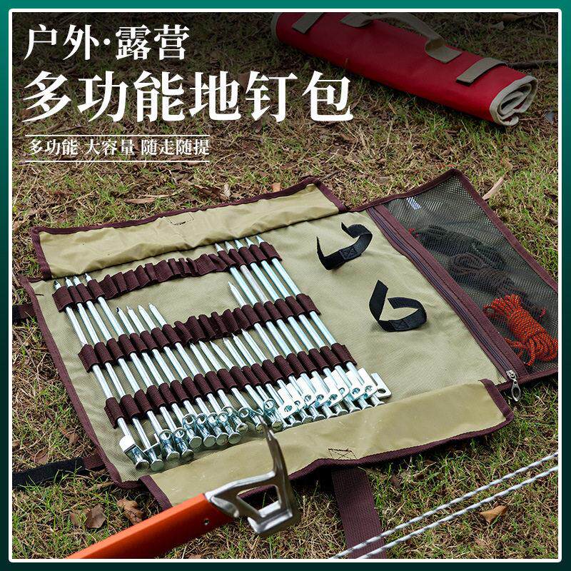 户外营钉包野营地钉收纳包便携锤子帐篷配件整理袋简易手提工具包