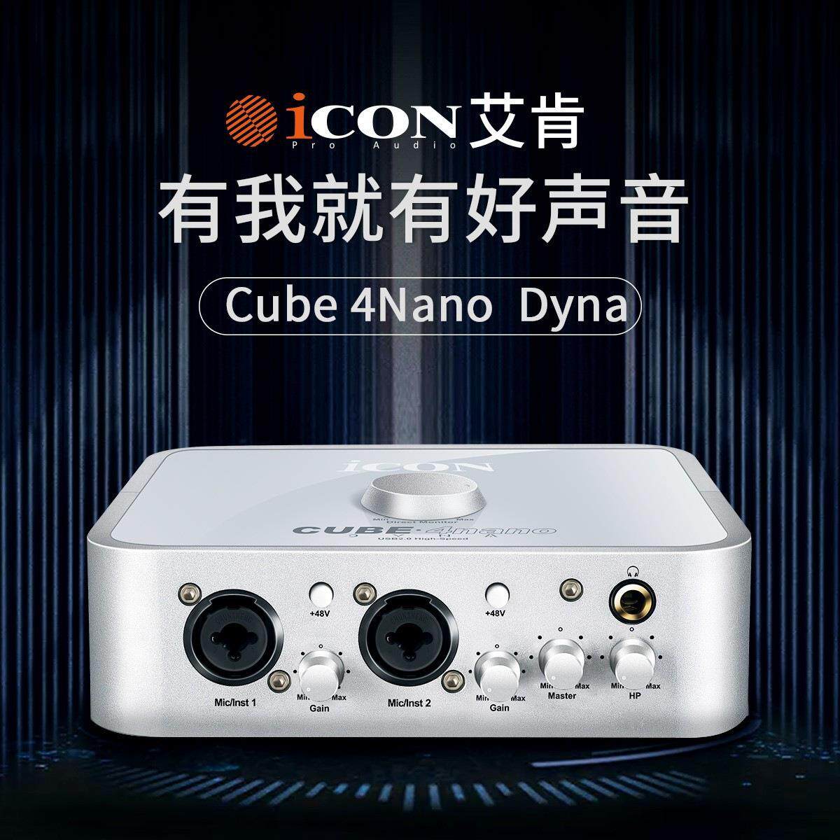 艾肯iCON 4nano主播外置声卡唱歌录音手机电脑直播设备麦克风全套