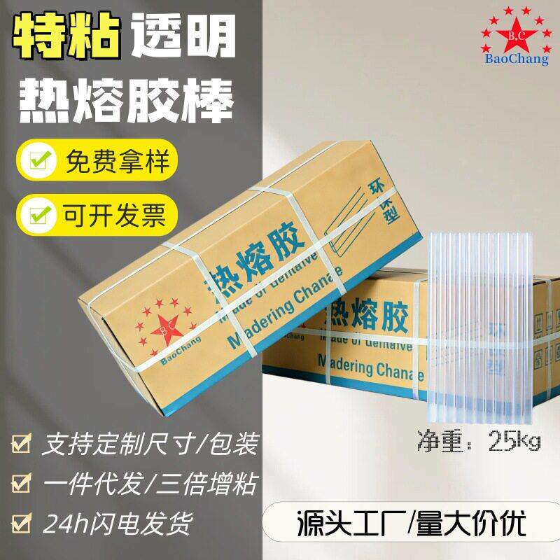 源头厂家特粘白色透明热熔胶棒发饰工艺电子胶条特粘7mm胶棒
