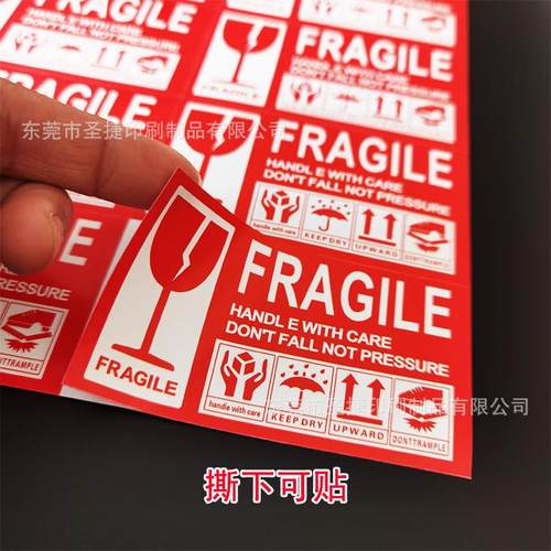 英文大易碎标签贴纸现货快递警示标签贴勿压勿摔小心轻放不干胶