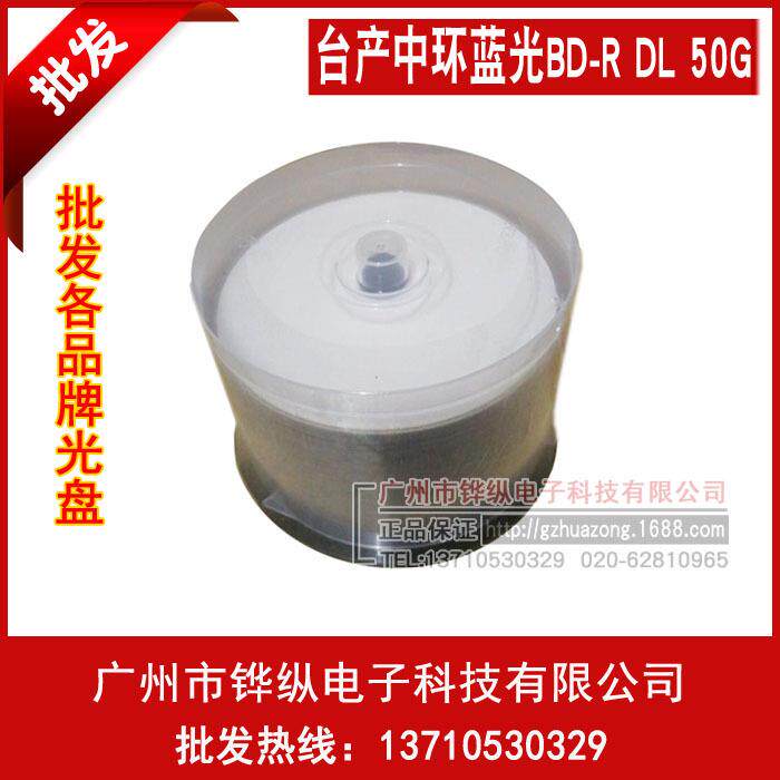 中环产CMC 蓝光 BD-R DL 6X 可打印50G 蓝光刻录盘BD-R