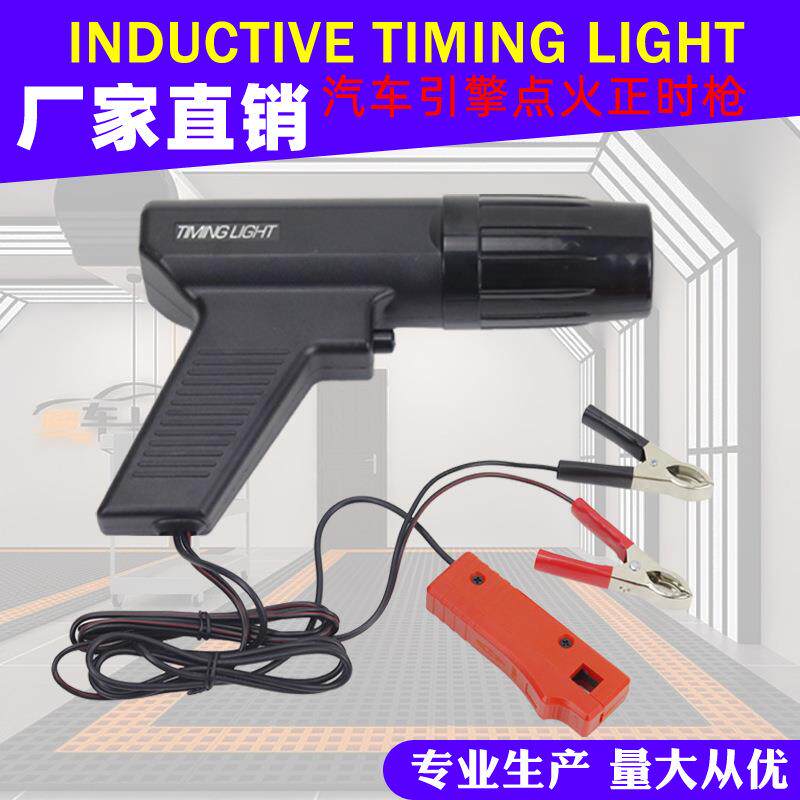 汽车汽油引擎点火正时枪正时检测仪摩托车点火正时灯汽修汽保工具