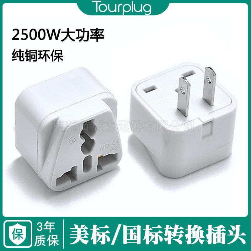 WD-6 美式转换插头万用孔转换插头 电源转换插头日本泰国转换插头