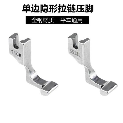 电脑平车T168L单边上隐形拉链压脚S518L全钢压脚工业装缝纫机配件