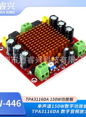 单声道150W数字功放板 TPA3116DA 数字音频放大板12-26V