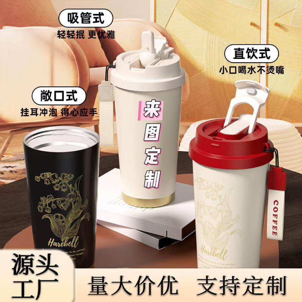 铃兰咖啡杯316不锈钢双饮轻奢高颜值保温杯大容量男女高级感水杯