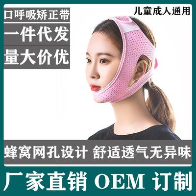 口呼吸矫正器睡觉防张嘴闭嘴改善纠正儿童贴防止嘴巴打呼噜止鼾带
