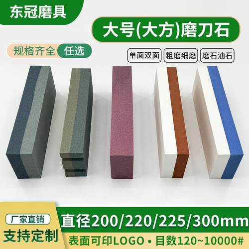 大号油石磨石225家用厨房屠宰氧化铝双面油石300棕刚玉大块磨刀石