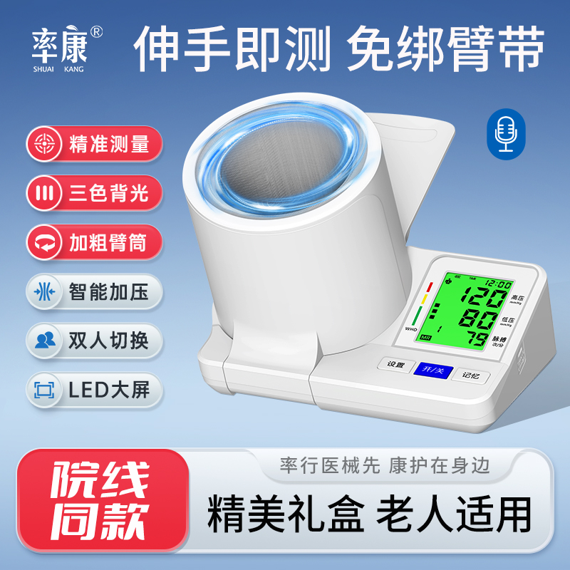 率康臂筒式血压计家用