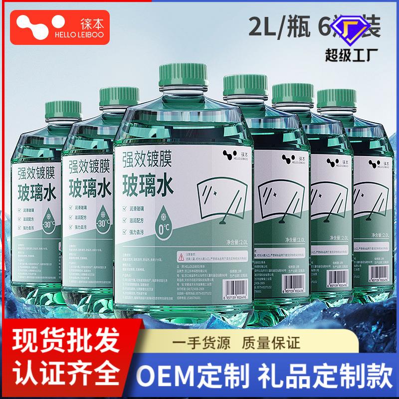 汽车玻璃水防冻雨刮水强力去污除虫胶油膜去除剂防冻四季通用