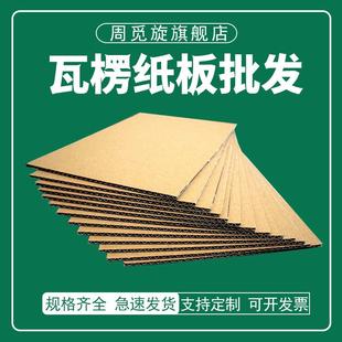 纸板瓦楞纸打包出口纸箱纸板手工diy硬纸板三层五层七层印刷