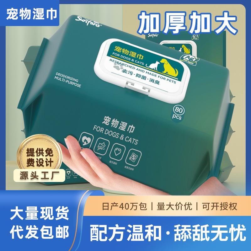 宠物湿巾狗狗专用猫咪湿巾免洗清洁泪痕80抽湿纸巾狗狗专用湿巾纸