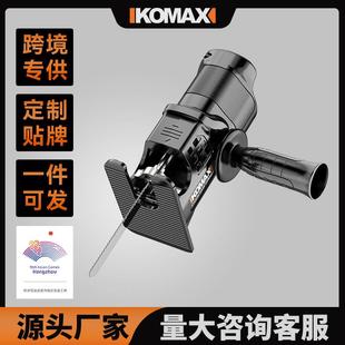 家用电动锯多功能通用木工锯切割工具配件电钻变电锯往复锯转换头