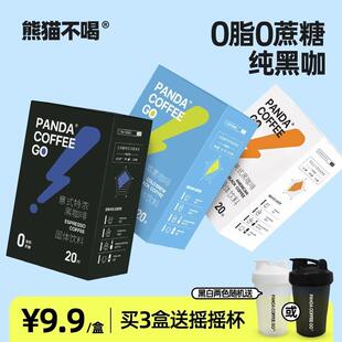 /熊猫不喝意式/美式/冷萃速溶咖啡粉苦咖啡纯黑咖啡20