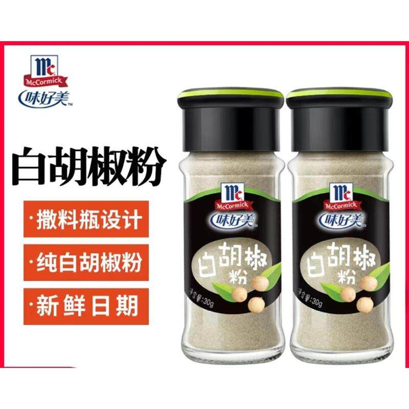/正宗味好美白胡椒粉小瓶家用西餐煲汤同款调味胡椒粉