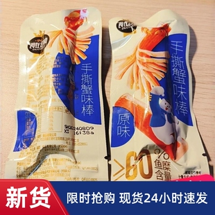 食在过瘾蟹味棒手撕蟹柳香辣原味即食麻辣网红休闲解馋零食独立装