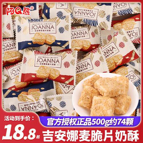 吉安娜麦脆片奶酥燕麦饼干结婚喜糖订婚小零食糖果散装婚礼