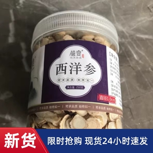 【优选】植宴西洋参切片泡水茶花旗参大片人参片野生级长白