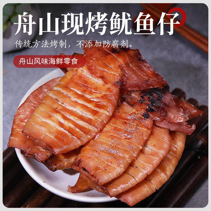 舟山特产海鲜零食即食小吃现烤鱿鱼仔不带籽手撕鱿鱼