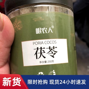【厂家】岷农人云南白茯苓正品新鲜级食用罐装伏苓无硫排毒