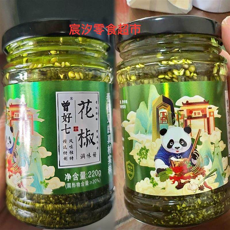 -曾好七四川特麻青花椒酱特香藤椒麻椒拌菜拌面酱麻辣烫冒菜调料