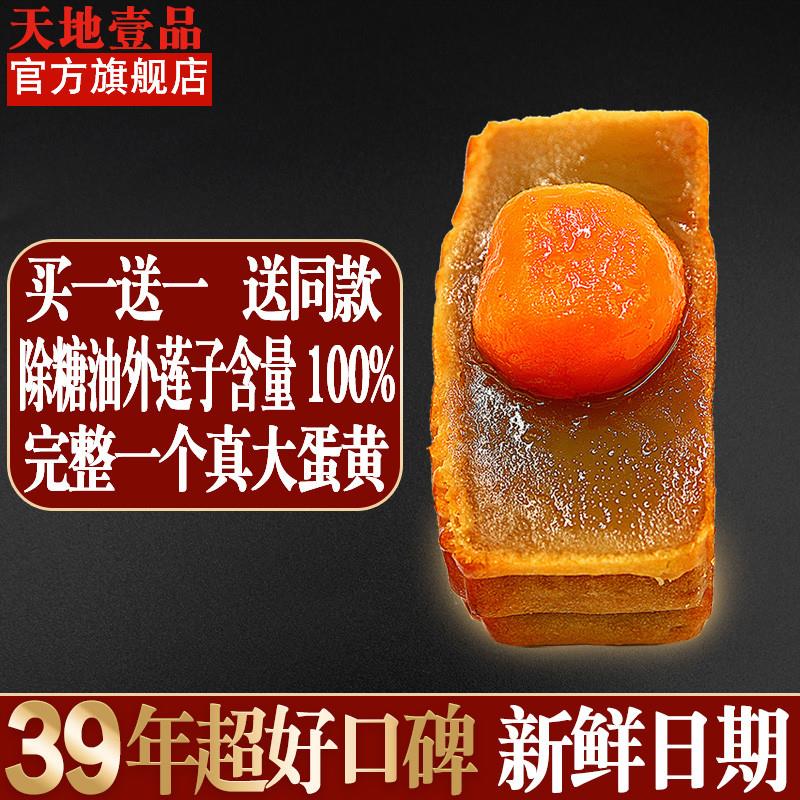 广州天地壹品蛋黄白莲蓉月饼广式传统中秋月饼广州老字号咸蛋黄